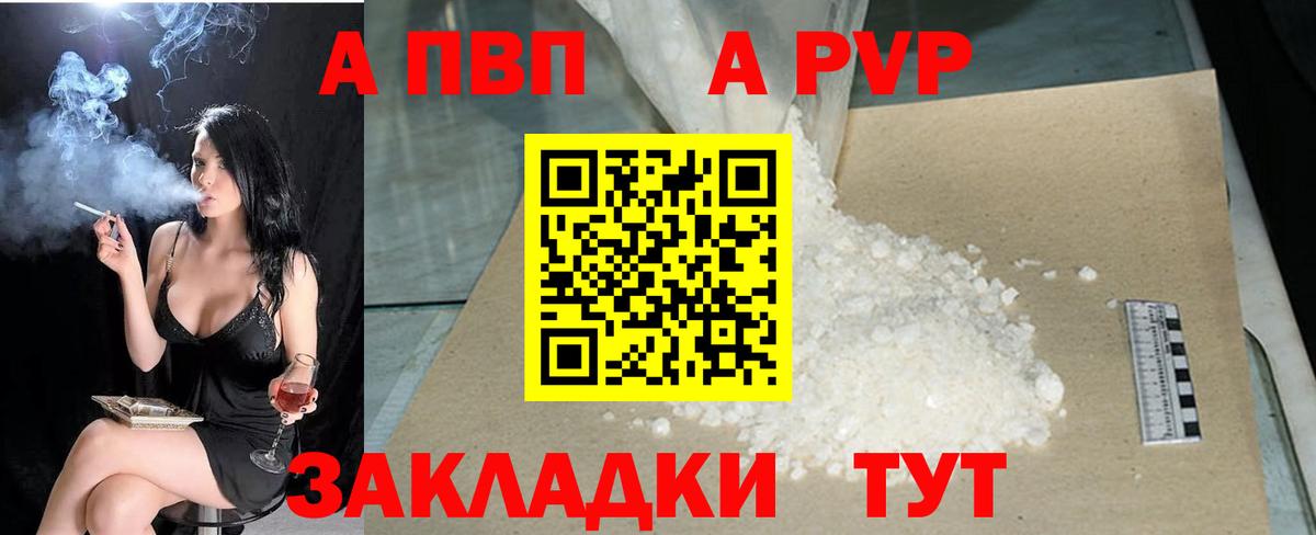 A-PVP крисы CK  Вход с VPN  Alfa_PVP СК  Холмск 