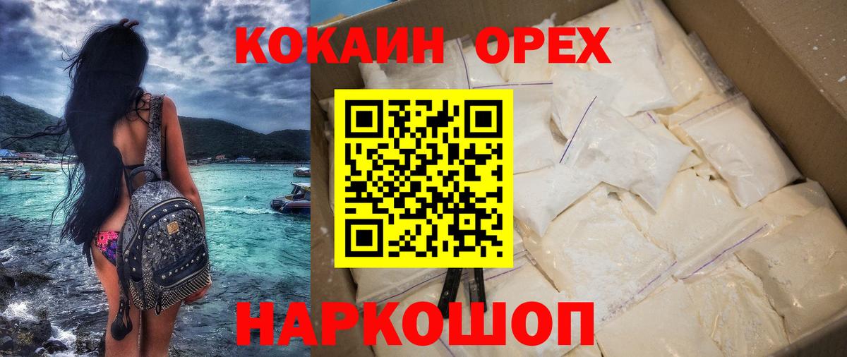 Холмск  КОКАИН 99%  Cocaine 99%  Вход с VPN 