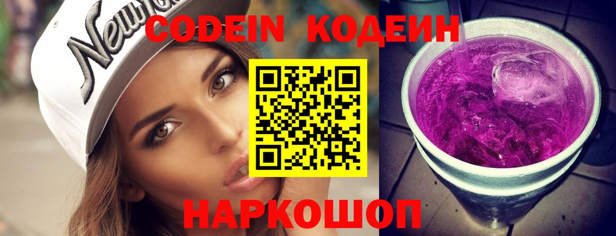 Кодеиновый сироп Lean Purple Drank Холмск