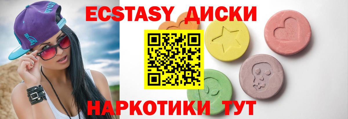 Холмск  ЭКСТАЗИ  Вход с VPN  Экстази 250 мг  Ecstasy mix 