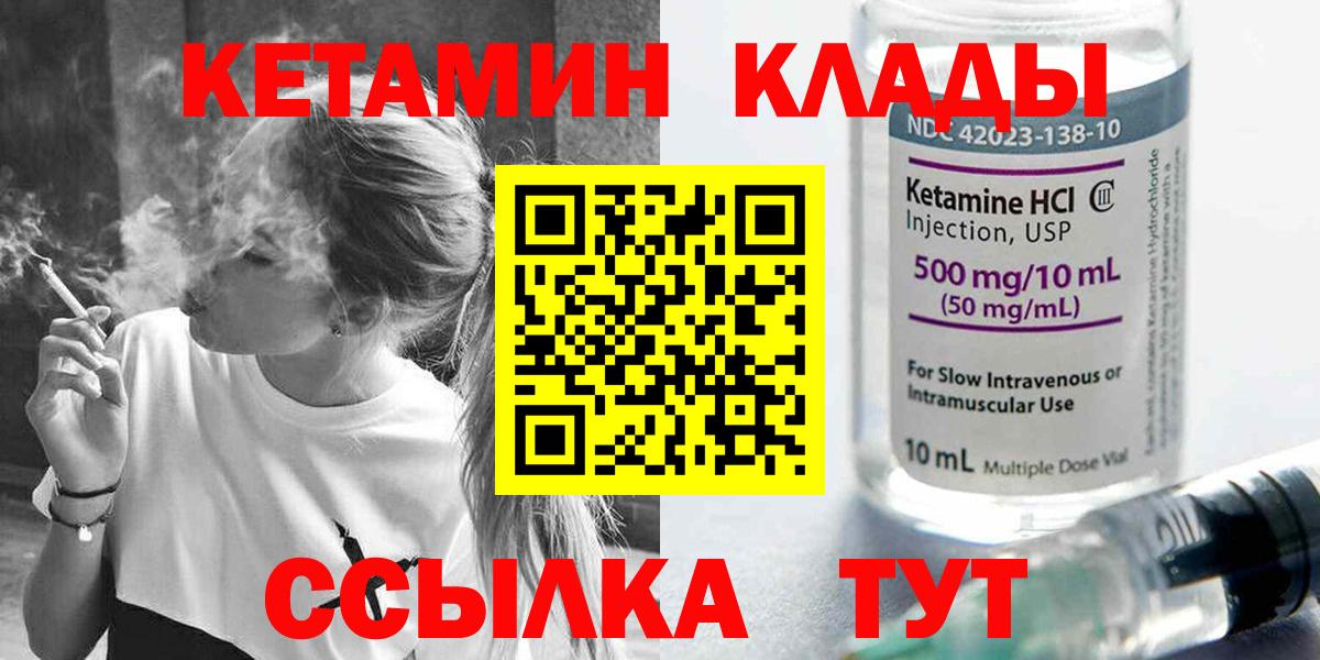 КЕТАМИН VHQ  Вход с VPN  Холмск  КЕТАМИН ketamine 